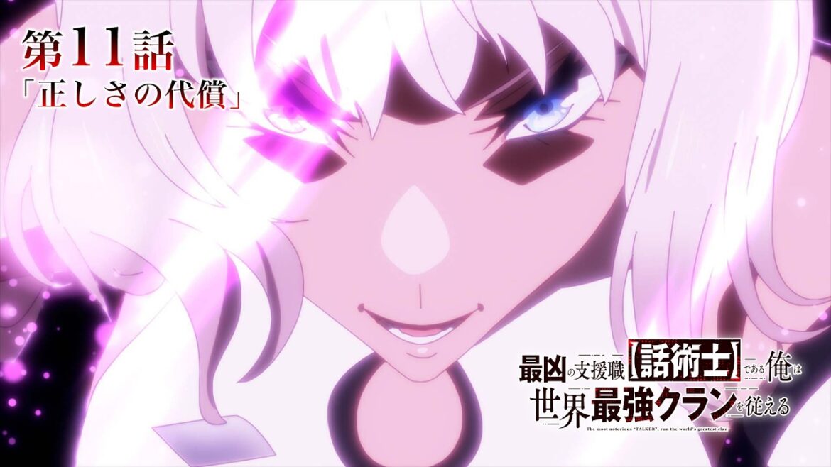 TVアニメ『最凶の支援職【話術士】である俺は世界最強クランを従える』WEB予告｜第11話「正しさの代償」