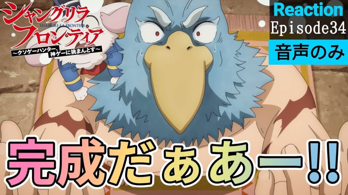 【同時視聴】シャングリラ・フロンティア 第34話 アニメリアクション シャンフロ Shangri-La Frontier Season2 Episode34 Anime Reaction 【同時視聴】シャングリラ・フロンティア 第34話 アニメリアクション シャンフロ Shangri-La Frontier Season2 Episode34 Anime Reaction