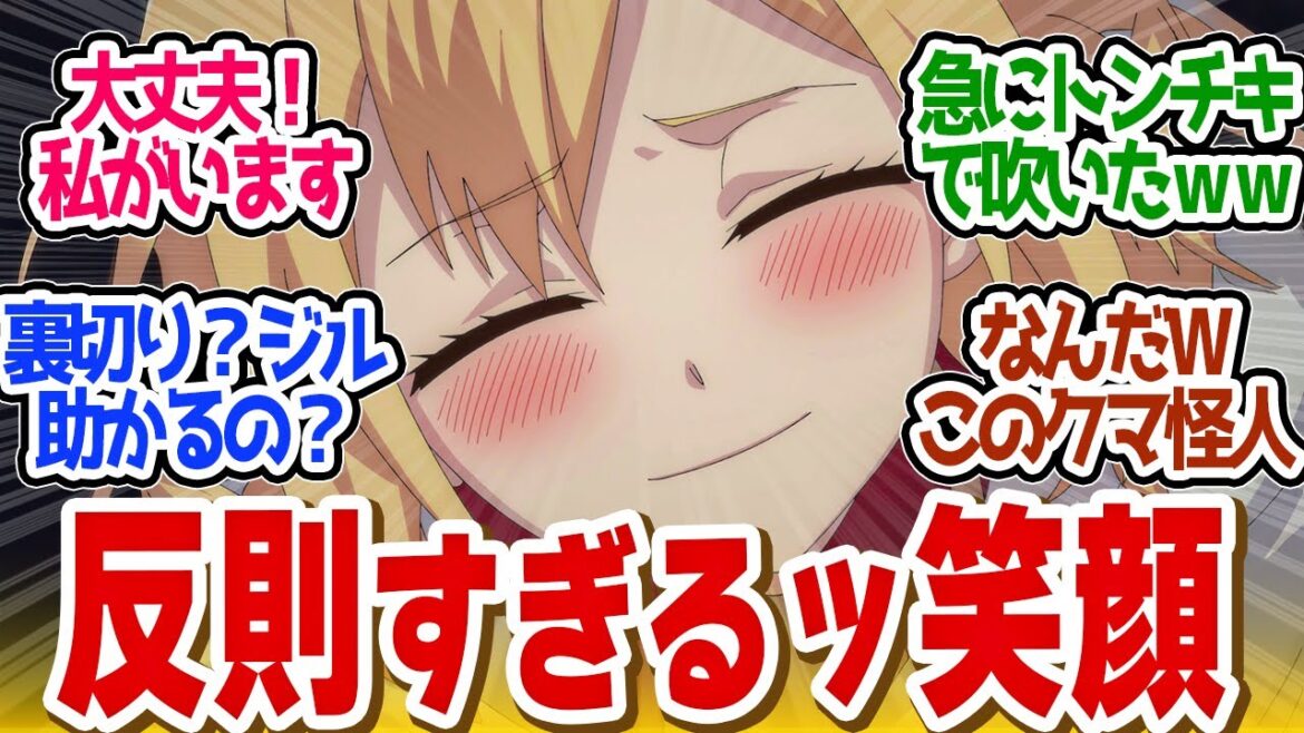 【 やり直し令嬢 10話 】衝撃！一瞬見せるジルの笑顔と言葉が尊すぎる！第１０の読者の反応集【 アニメ やり竜 やり直し令嬢は竜帝陛下を攻略中 】