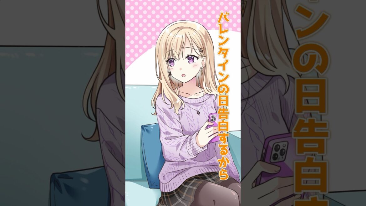 バレンタインの日告白するから放課後あけといて #アニメ #shorts #義妹生活