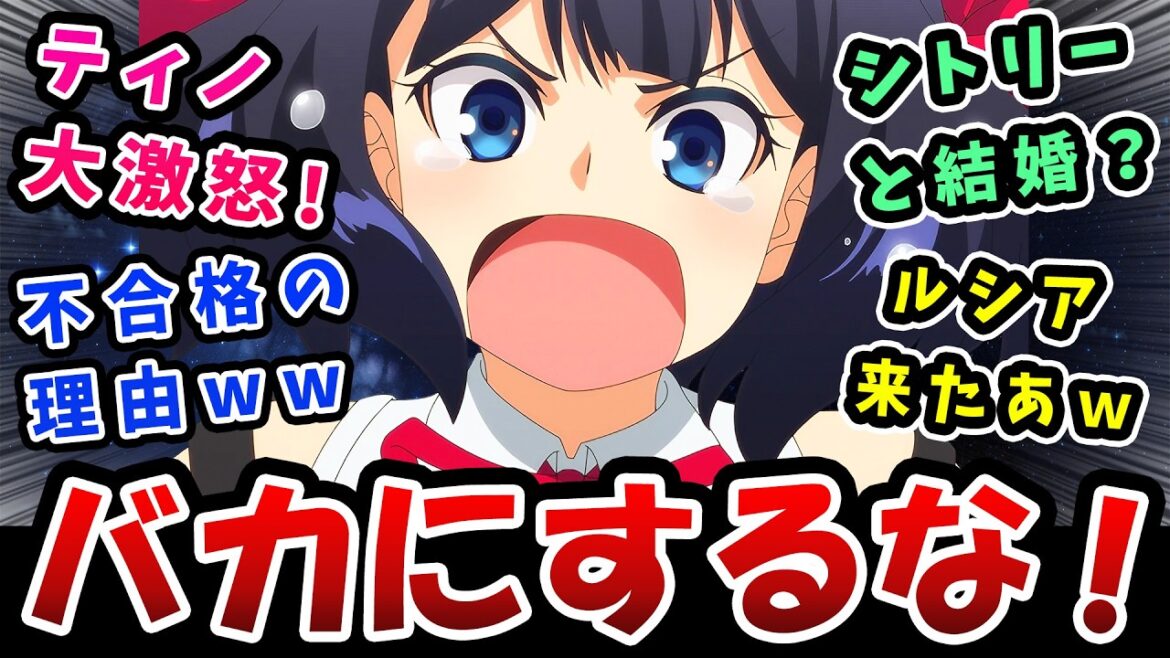 【嘆きの亡霊は引退したい】ティノ激怒!シトリーと結婚?お嫁さんです【11話反応感想】クロエが落ちた理由wルシア来たw（タイムスタンプあり）
