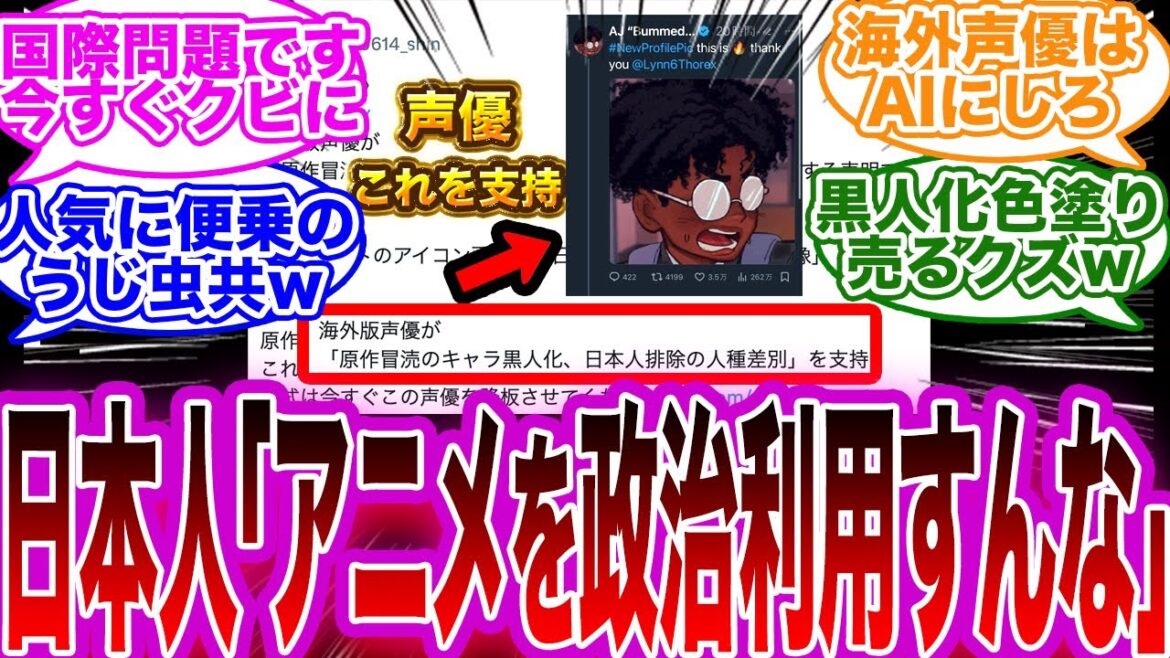 【これは国際問題】ダンダダンの声優がキャラを政治利用で「こんな声優クビにしろ!」の声多数で大炎上してアカ消し逃亡w【ポリコレ/DEI】 【これは国際問題】ダンダダンの声優がキャラを政治利用で「こんな声優クビにしろ!」の声多数で大炎上してアカ消し逃亡w【ポリコレ/DEI】