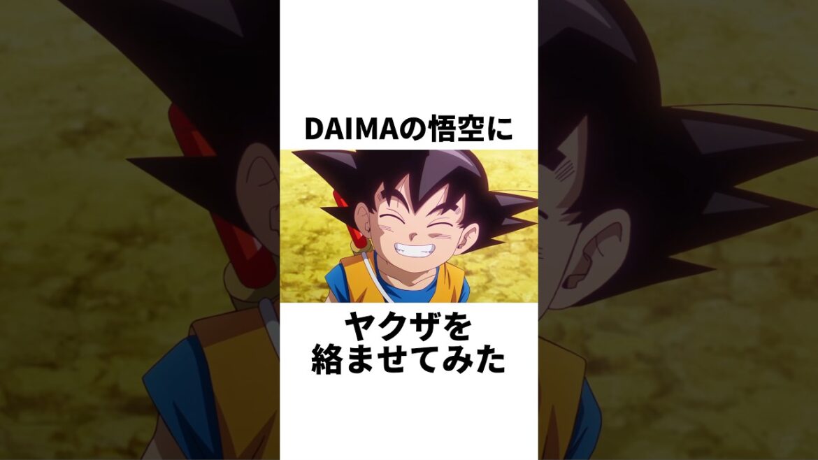 DAIMAの悟空にヤ○ザを絡ませてみた#shorts