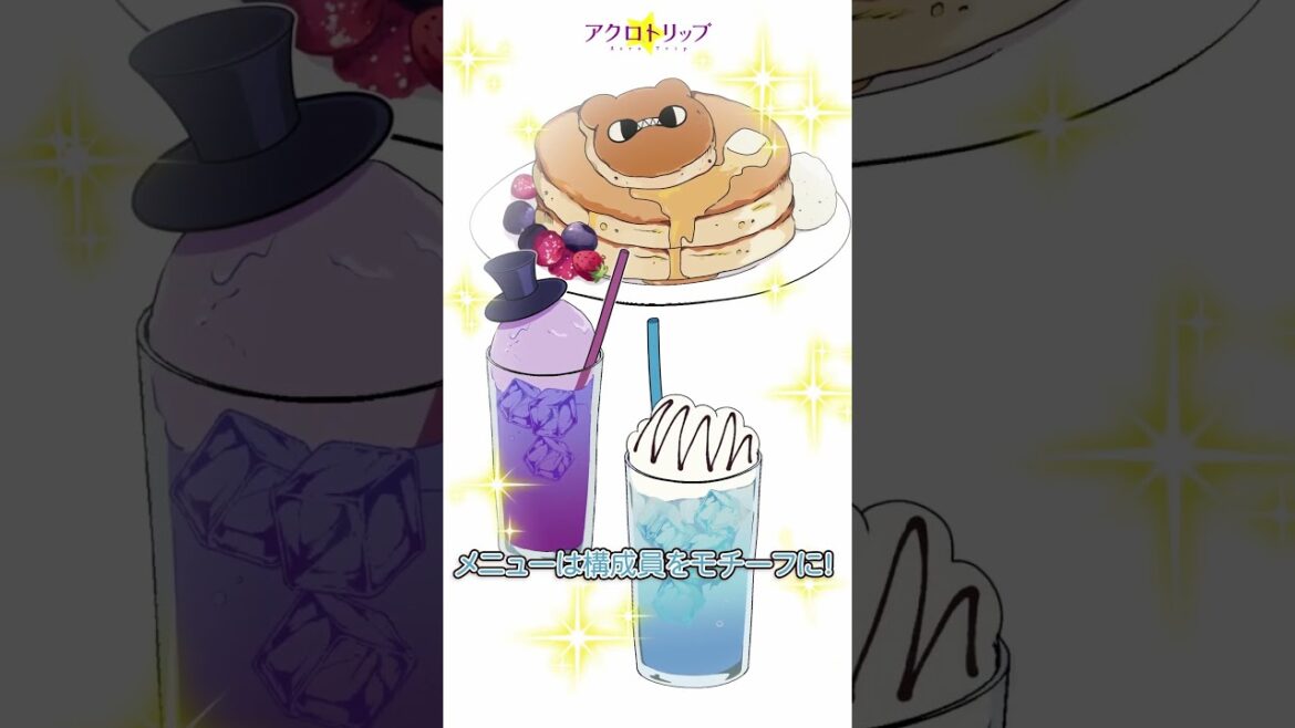 TVアニメ「アクロトリップ」ミニ劇場㉕ #shorts #アニメ #秋アニメ