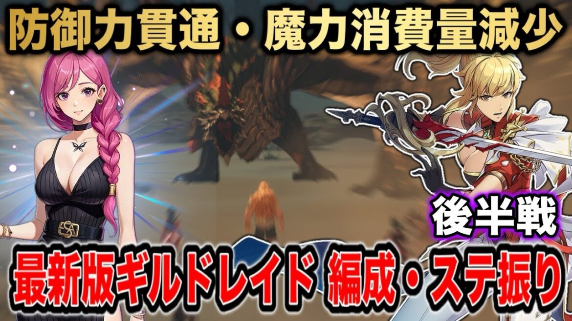 【俺アラ】最新版ギルドレイド トーマス入り編成・ステ振り・アーティファクト(後半)防御力貫通と魔力消費量減少について【俺だけレベルアップな件:ARISE】#SoloLevelingARISE