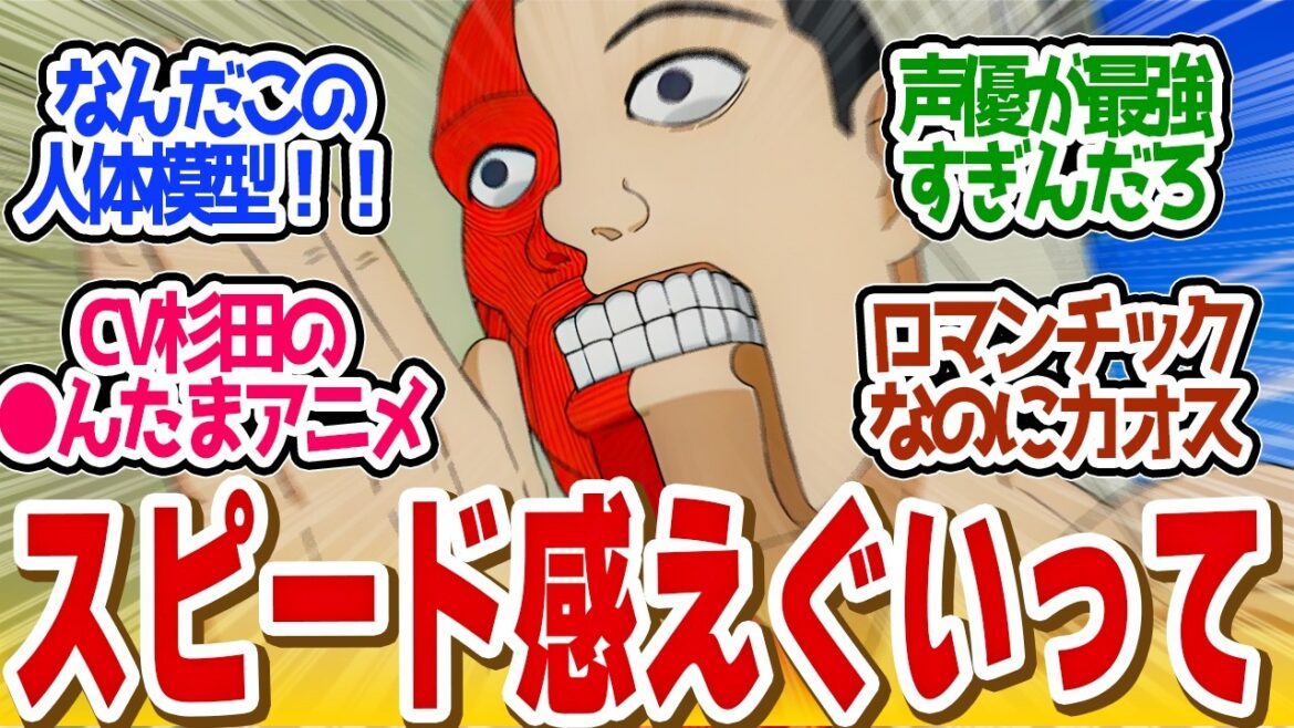 【 ダンダダン 11話 】爆笑！ただの杉田智和やんけ！ジジは残念ネズミ変顔イケメンってま？第１１話の読者の反応集【 アニメ ジャンプ 】