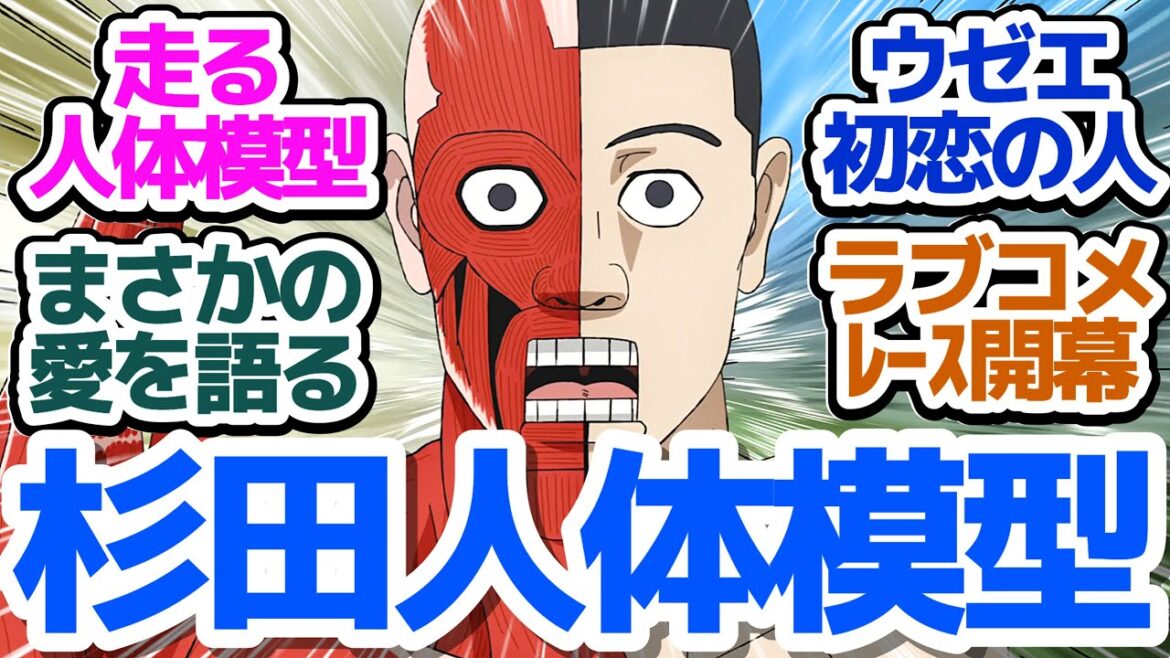 【ダンダダン 11話】恋のライバルジジ登場でオカルンNTR！？走る人体模型（by杉田）で愛を確かめろ！『ダンダダン』第11話反応集＆個人的感想【反応/感想/アニメ/X/考察】