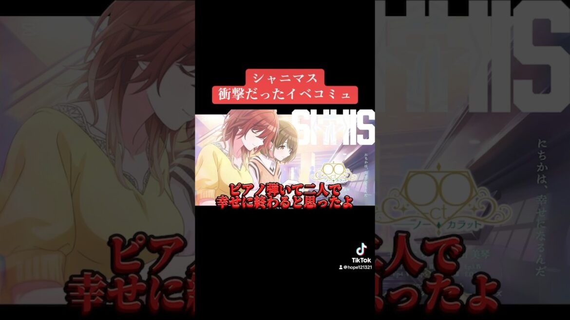 【シャニマス】衝撃だったイベコミュ #シャニマス #バズれ #アイドルマスターシャイニーカラーズ  #シャニソン  #シーズ