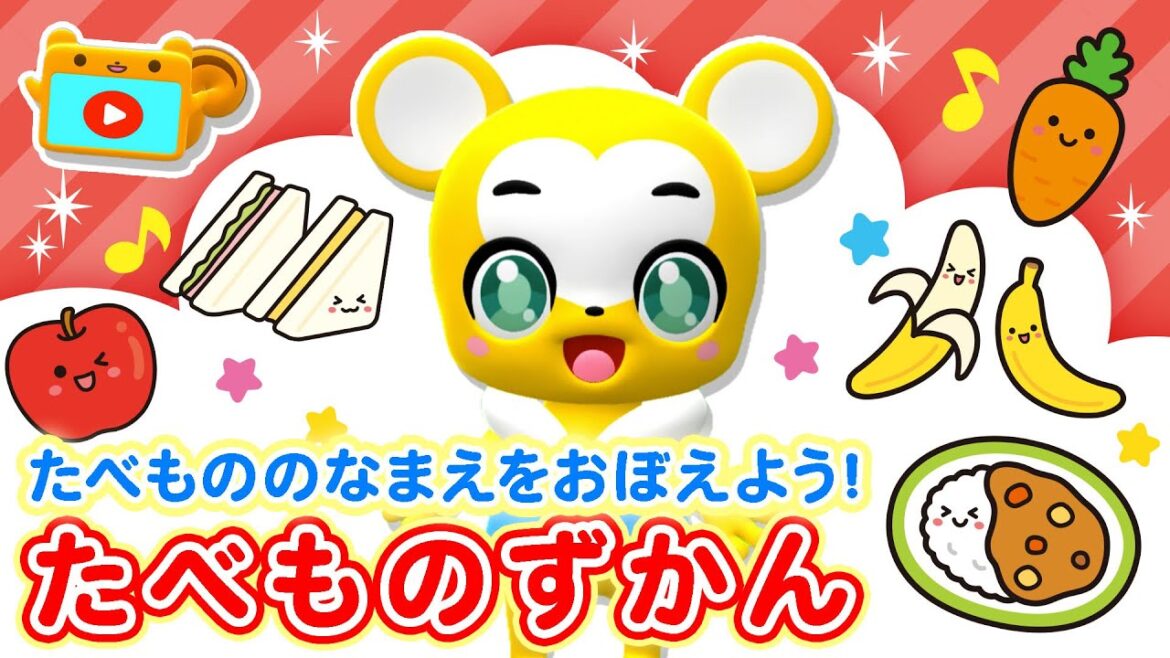 【知育】リズムにあわせて食べ物の名前をおぼえよう★クマーバの絵本「たべものずかん」コラボ★手遊び・リトミック・絵本【童謡・キッズ・ダンス】Nursery Rhymes,kids