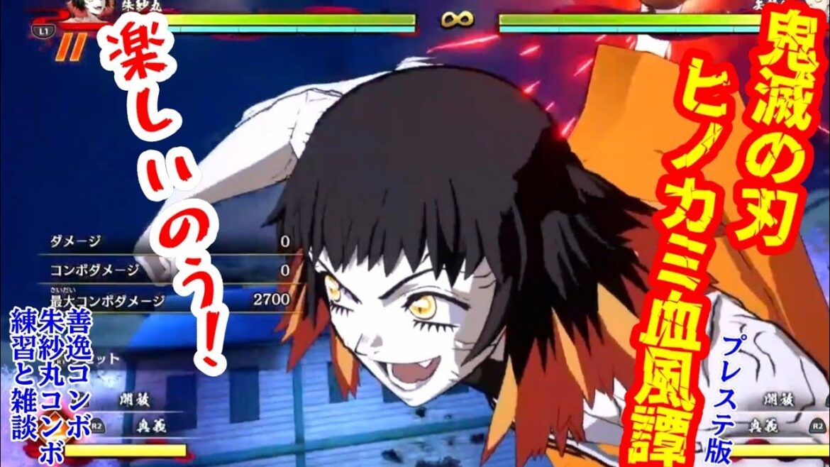 【鬼滅の刃ヒノカミ血風譚】2が楽しみすぎて毎日ヒノカミしたい!【PlayStation版】 【鬼滅の刃ヒノカミ血風譚】2が楽しみすぎて毎日ヒノカミしたい!【PlayStation版】