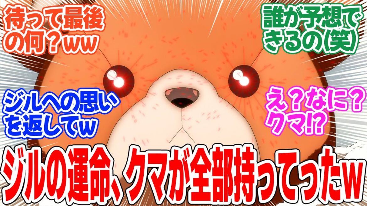 【やり直し令嬢は竜帝陛下を攻略中】第10話！まさかの裏切りで大ピンチ！！そしてクマ【人生やり直した結果、またもや人生詰みかけてしまいました】みんなの感想と考察まとめ【反応集】【2024年秋アニメ】