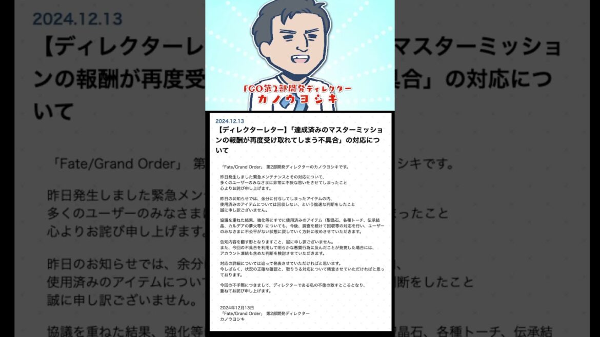 【FGO】カノウさんがバグ使用者に対する処罰を発表【2024年12月12日FGO炎上事件】 #short 【FGO】カノウさんがバグ使用者に対する処罰を発表【2024年12月12日FGO炎上事件】 #short