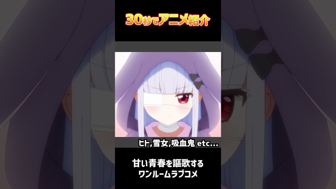 30秒でアニメ紹介「ワンルーム、日当たり普通、天使つき。」#2024春アニメ #shorts