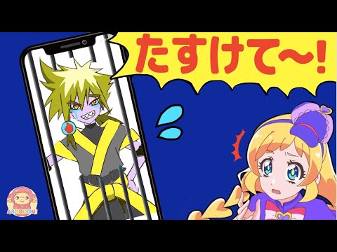 トラメがスマホにとじこめられちゃった!?キュアフレンディがトラメを助け出して「ずっとずっと友達ともだち」❤️わんだふるぷりきゅあ!