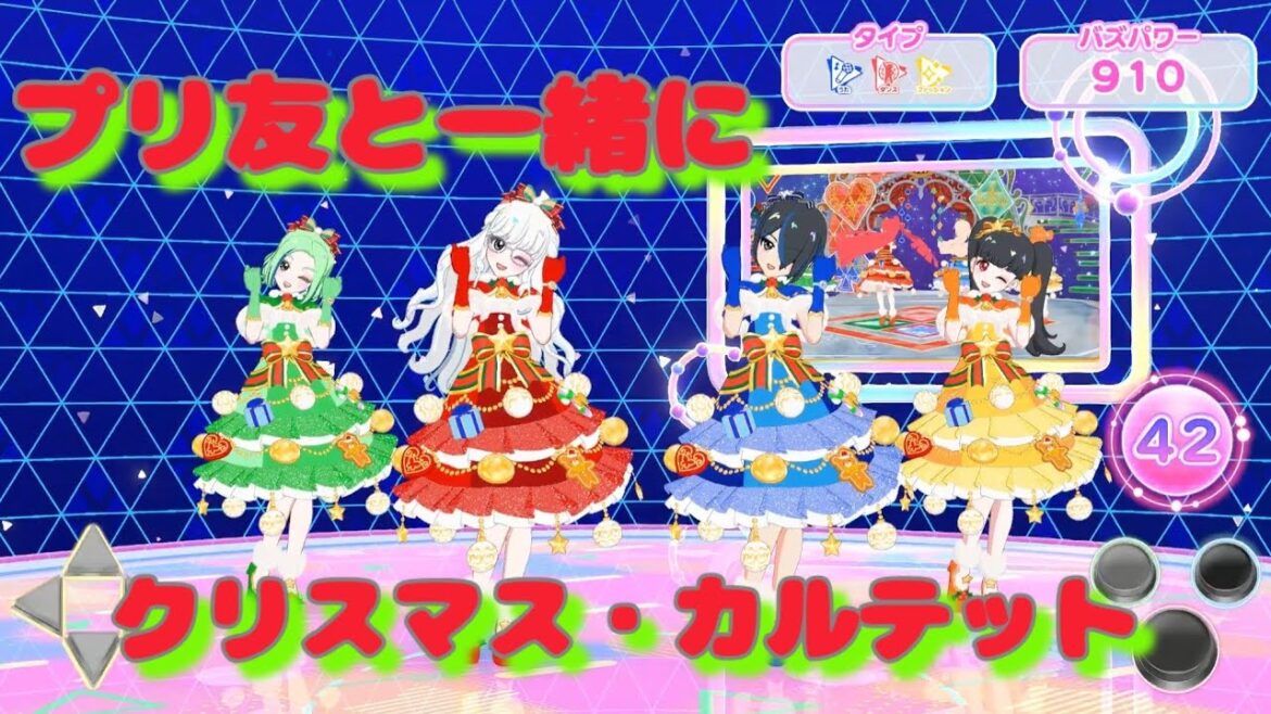【ひみつのアイプリ】リアルプリ友とクリスマス・カルテット  カルテットスター