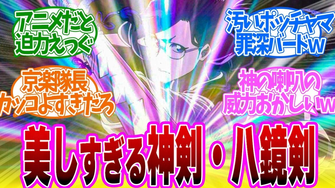 【 BLEACH 37話 】迫力レベチ！神々しい八鏡剣の威力！ゆるゆる罪深バードがキモすぎる！第３７話の読者の反応集【 アニメ BLEACH 千年血戦篇-相剋譚- 】