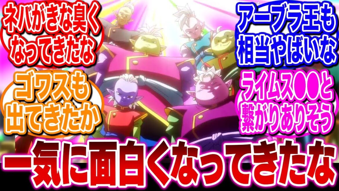 【ドラゴンボールDAIMA】新設定が次々と開示されて一気に面白くなってきたな【第10話】【反応集】 【ドラゴンボールDAIMA】新設定が次々と開示されて一気に面白くなってきたな【第10話】【反応集】