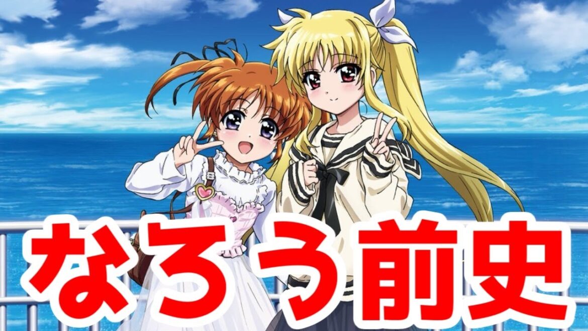 【アニメレビュー】「魔法少女リリカルなのは」 20周年記念セレクション(劇場版1st＆劇場版A's)。主人公高町なのはの存在意義がなろう以前。でも時代に傷跡を残した名作。【2024年秋アニメ】