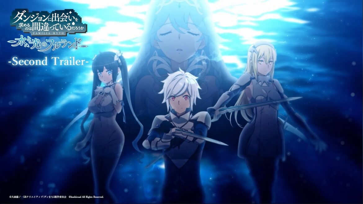 『ダンまち 水と光のフルランド』PV第2弾/DANMACHI ~Fullland of Water and Light~ Second Trailer 『ダンまち 水と光のフルランド』PV第2弾/DANMACHI ~Fullland of Water and Light~ Second Trailer