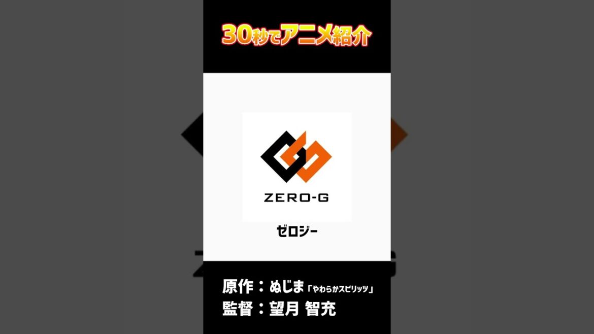 30秒でアニメ紹介「怪異と乙女と神隠し」#2024春アニメ #shorts