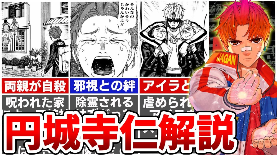 【ダンダダン】最強の霊能力者・円城寺仁の残念すぎる秘密とは…コミックス限定の貴重なエピソードまで完全解説！※ネタバレあり