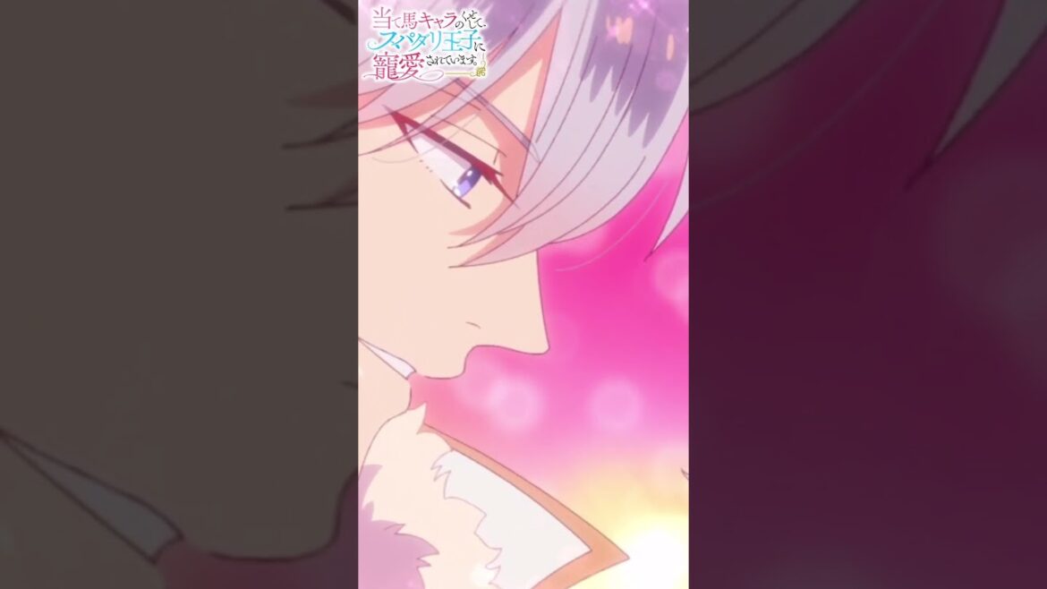 #アニメ『当て馬キャラのくせして、スパダリ王子に寵愛されています。』2024年4月TOKYO MX・BS11にて放送開始🥀 #結城アオ #あてくせ #BL #BLアニメ #商業BL #toridori