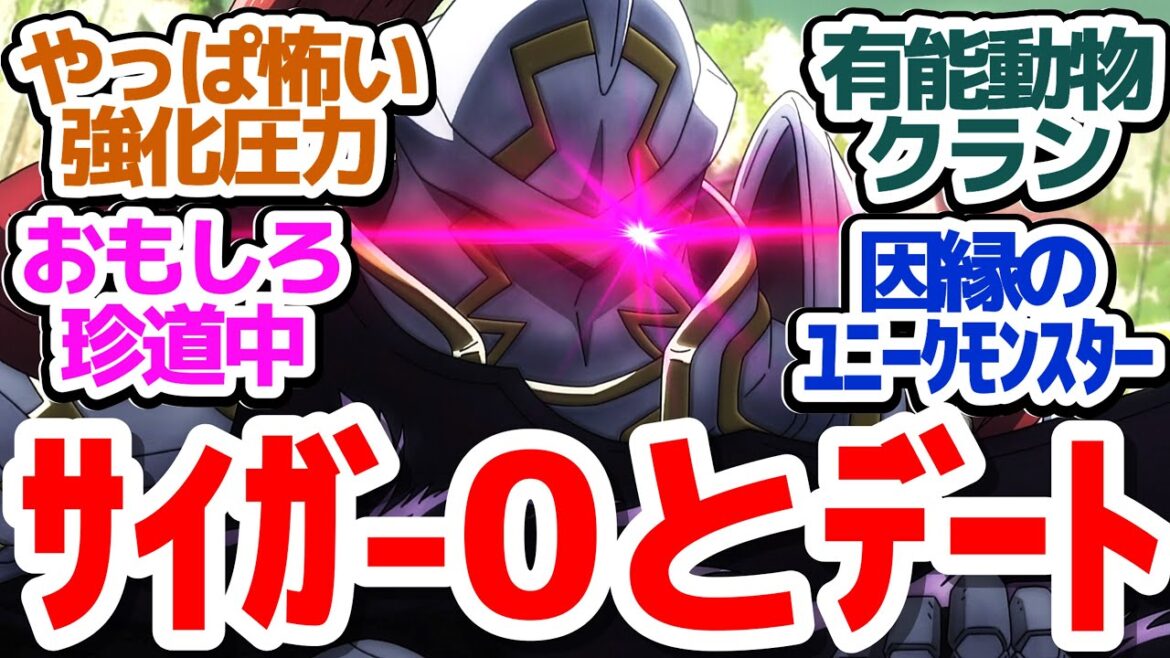 【シャンフロ 35話】サイガ-0さん、念願のサンラクと冒険中…そこにあのクランとユニークモンスター出現!!『シャングリラ・フロンティア 2nd season』第35話反応集&個人的感想 【シャンフロ 35話】サイガ-0さん、念願のサンラクと冒険中…そこにあのクランとユニークモンスター出現!!『シャングリラ・フロンティア 2nd season』第35話反応集&個人的感想