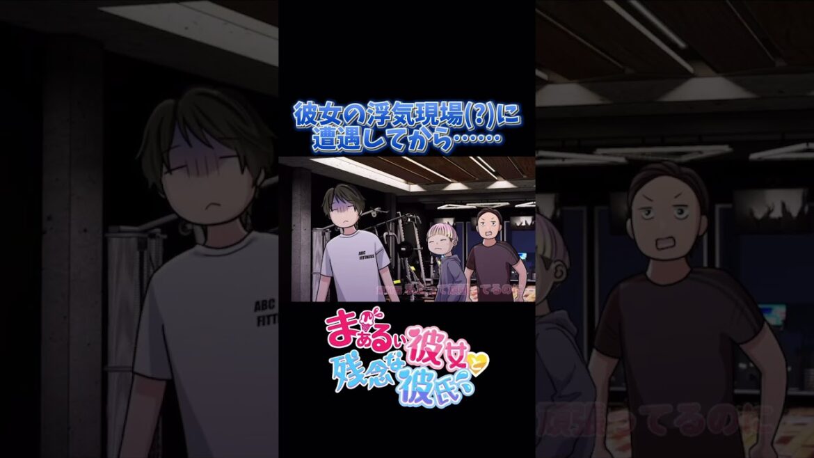 『まぁるい彼女と残念な彼氏』彼女の浮気現場(?)に遭遇⁈ Short PV ♡ ver.⑲#まるカノ #animationID