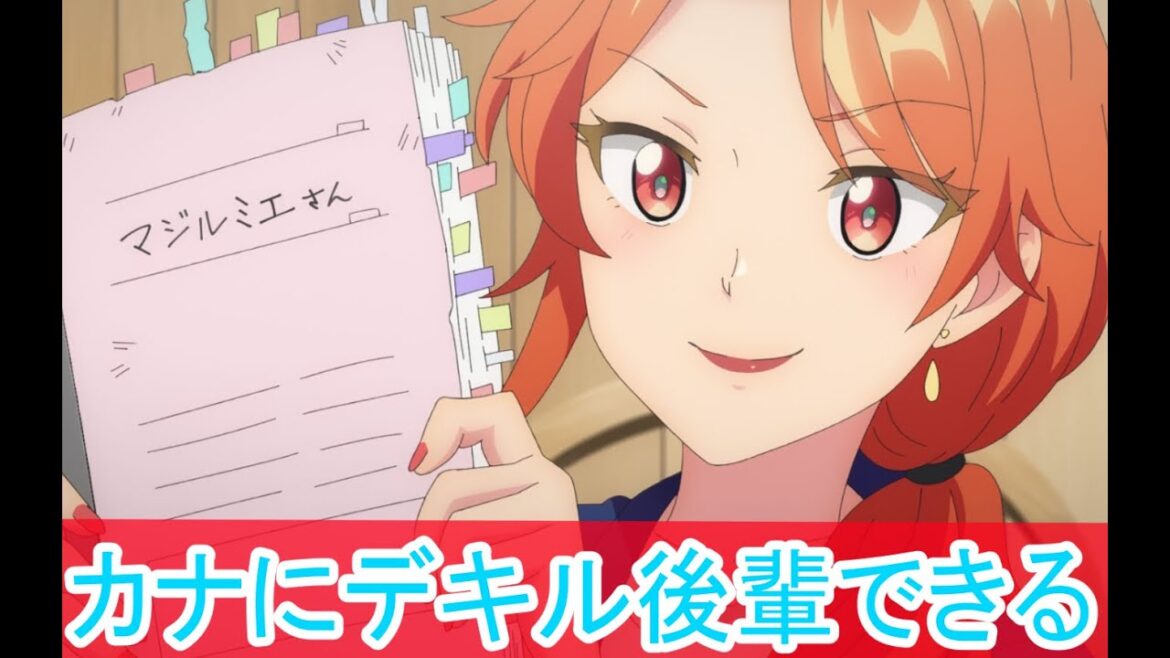カナに後輩できる、株式会社マジルミエ感想第11話感想イスロイド解説