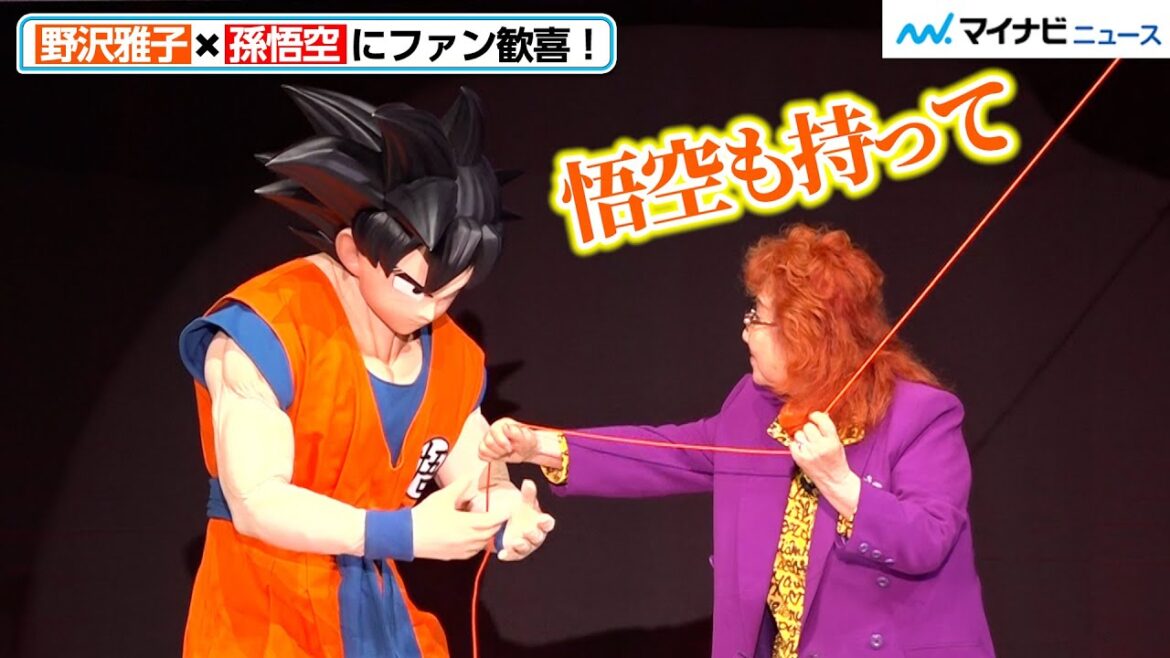 【ドラゴンボールDAIMA】“悟空”野沢雅子×孫悟空の登場にファン歓喜！鳥山明さんとの思い出も明かす「ドラゴンボール ダイマツリ」舞台挨拶付きワールドプレミア上映会