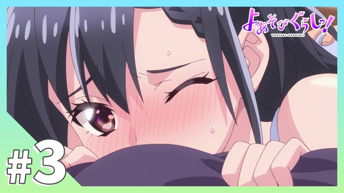 TVアニメ【よあそびぐらしっ!】第3話「しっかりほぐさないと!」 TVアニメ【よあそびぐらしっ!】第3話「しっかりほぐさないと!」