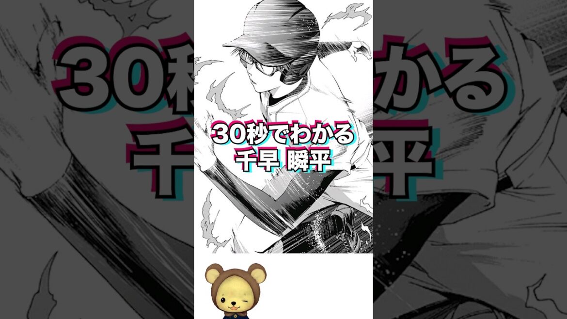 30秒でわかる千早瞬平【 忘却バッテリー 】 #忘却バッテリー #漫画 #shorts