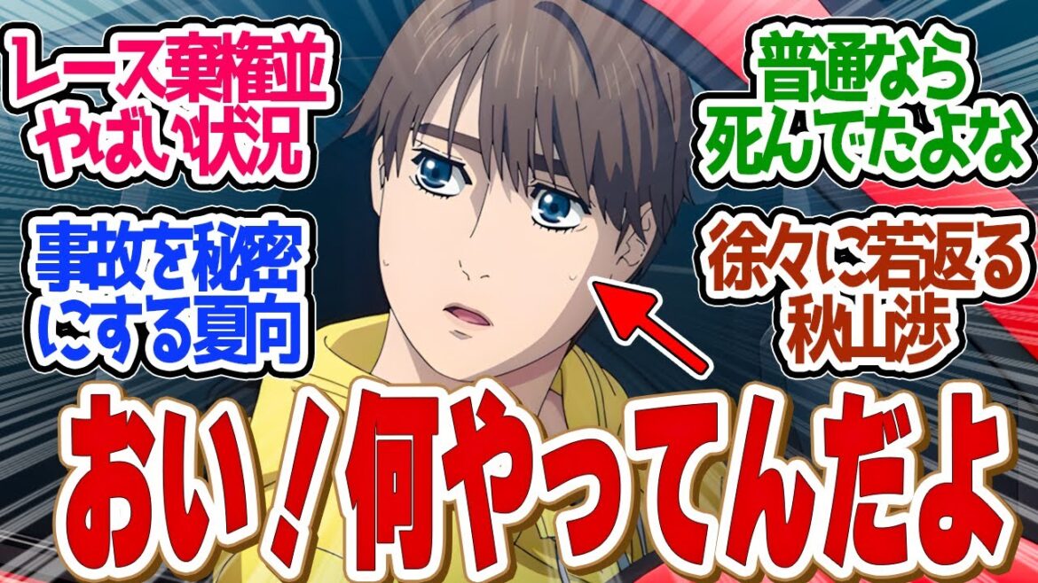 【 MFゴースト 23話 】棄権レベルのピンチ到来！どうする夏向？ミステイクすぎるヒーロー第２３話の読者の反応集【 アニメ MFゴースト 2nd Season 頭文字D 】
