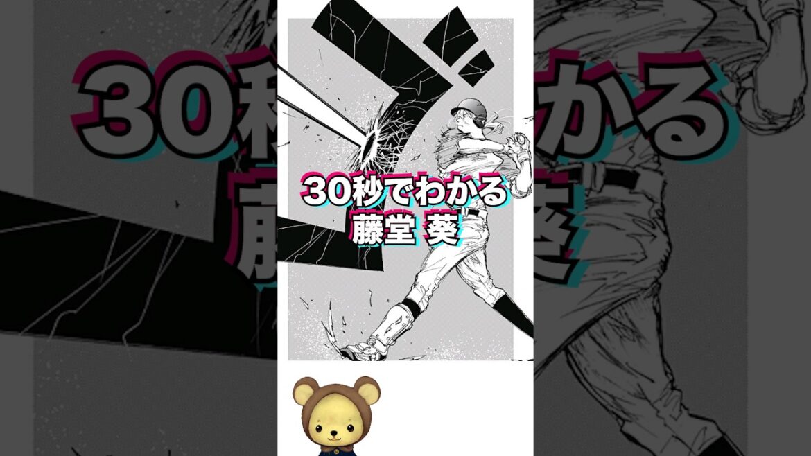 30秒でわかる藤堂葵【 忘却バッテリー 】 #忘却バッテリー #漫画  #shorts