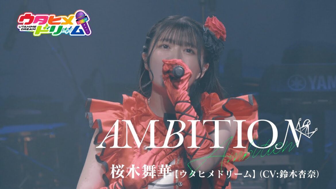 【LIVE MV】AMBITION /桜木舞華【ウタヒメドリーム】(CV:鈴木杏奈)  [TVアニメ 俺は全てを【パリイ】する OP] ～「ウタヒメドリーム」1周年記念2ndライブより～