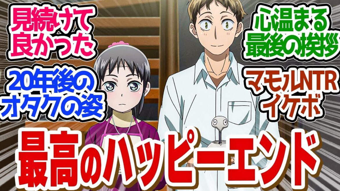 【 僕妻アニメ 12話 最終回 】今夏のダークホース!最高の家族のカタチを見せてくれた最終回!第12話の読者の反応集【 アニメ 僕の妻は感情がない 】 【 僕妻アニメ 12話 最終回 】今夏のダークホース!最高の家族のカタチを見せてくれた最終回!第12話の読者の反応集【 アニメ 僕の妻は感情がない 】