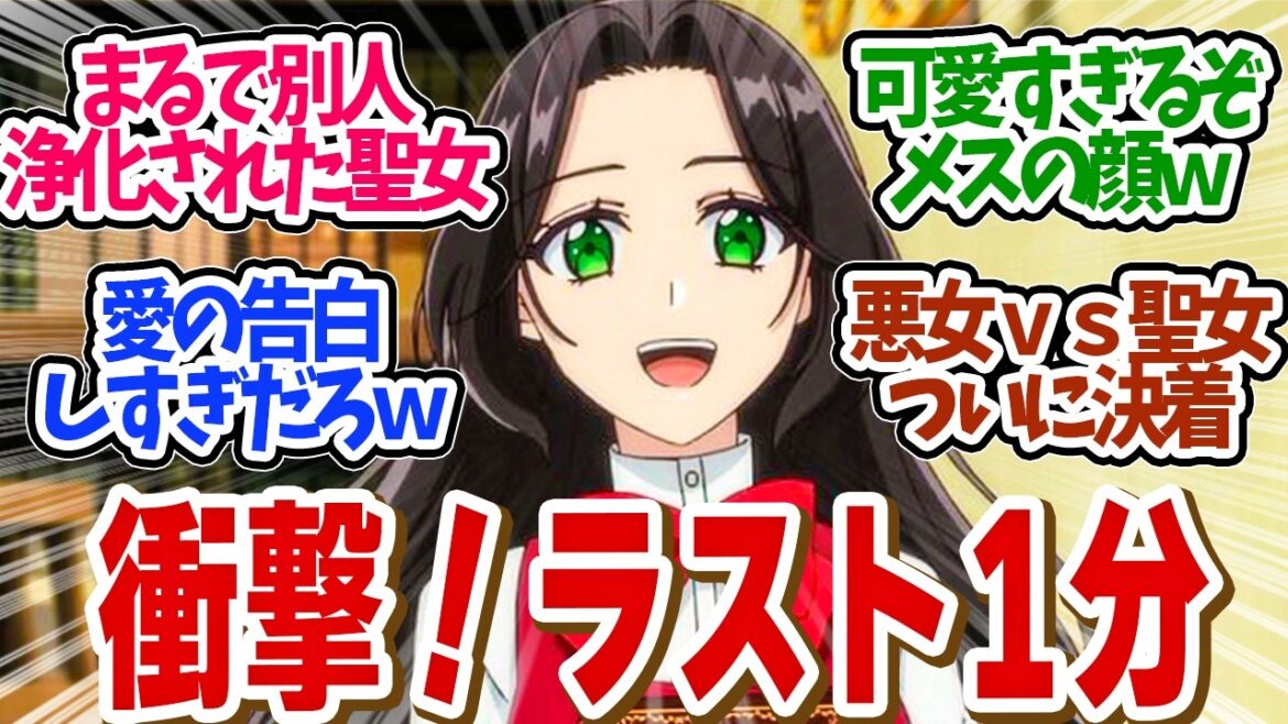 【 歴悪 12話 】アリシアvsリズついに和解!誰もが大団円と思ったラストが衝撃!第12話の読者の反応集【 アニメ 歴史に残る悪女になるぞ 】 【 歴悪 12話 】アリシアvsリズついに和解!誰もが大団円と思ったラストが衝撃!第12話の読者の反応集【 アニメ 歴史に残る悪女になるぞ 】