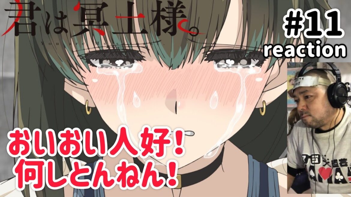 君は冥土様。 11話 リアクション 【おいおい人好！何しとんねん!!】 You Are Ms. Servant ep11 reaction 同時視聴 反応 #君は冥土様