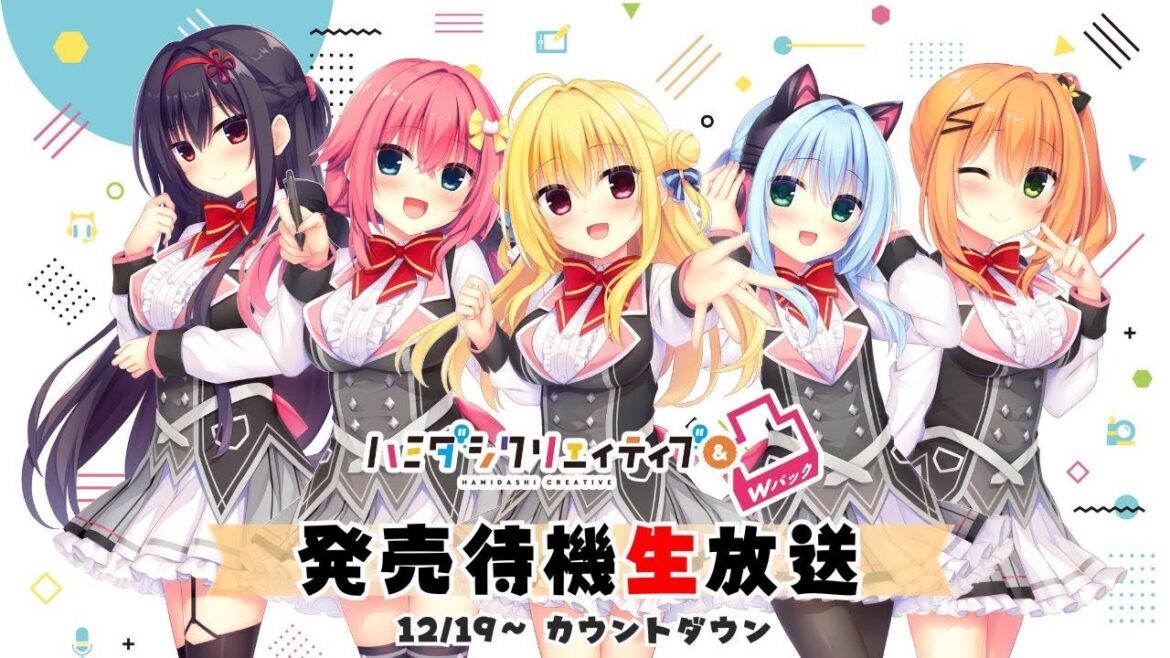 『ハミダシクリエイティブ＆凸Wパック』発売待機生放送
