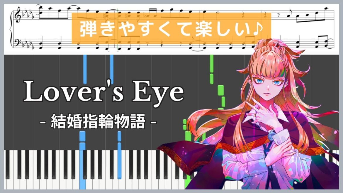 Lover’s Eye – 結婚指輪物語 / Sizuk / 俊龍【ピアノ楽譜 /中級】