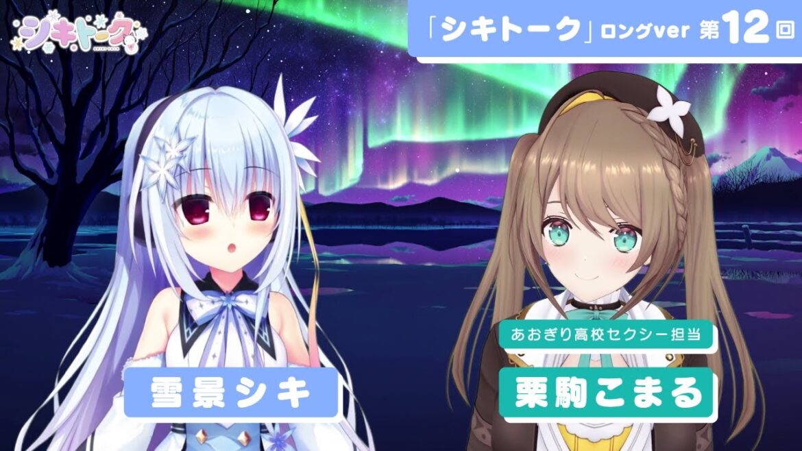シキトーク第12回（ゲスト：栗駒こまる）TVアニメ『ハミダシクリエイティブ』おまけコーナーロングver.