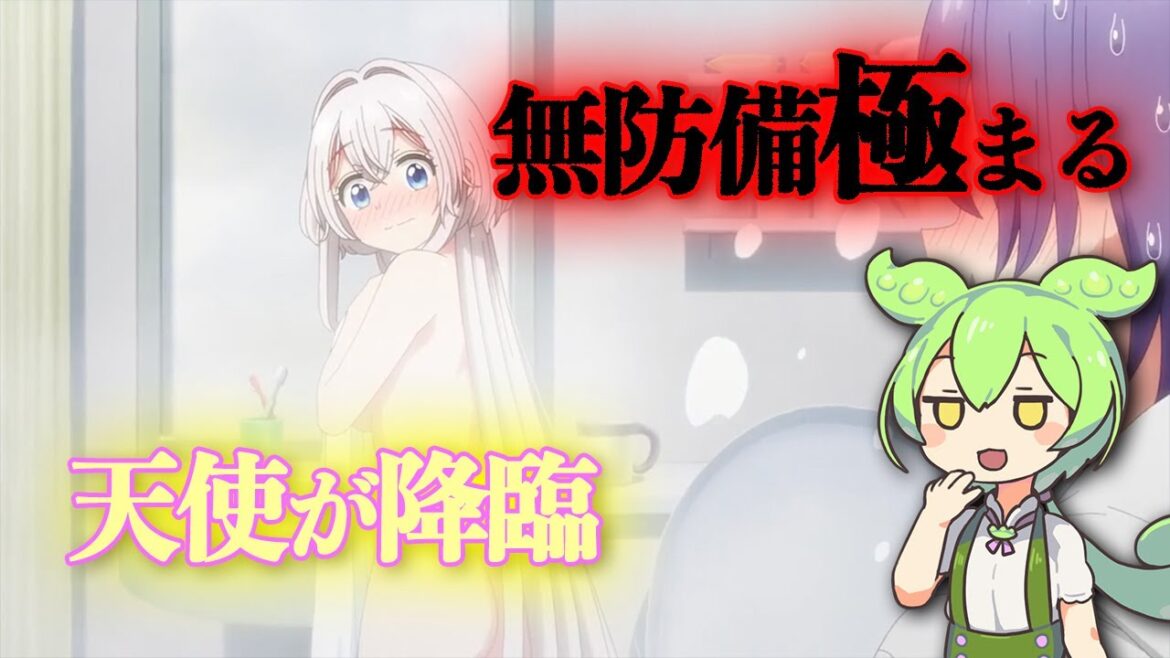 【ずんだもんが解説】2024年春アニメの「ワンルーム、日当たり普通、天使つき。」天然天使との裏山同居生活に文句を言いたい。