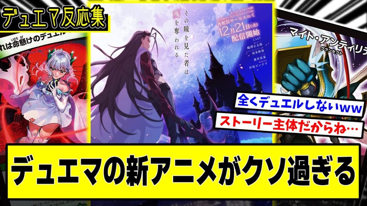 【デュエマ】悲報『デュエマの新アニメがガチでクソ過ぎる』に対するDMPの反応集