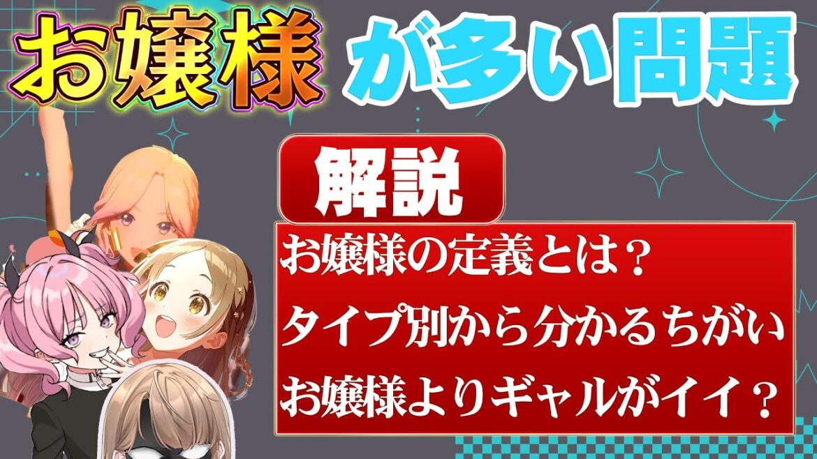 【現役執事が解説】学マスのお嬢様で見る富裕層のタイプ 【現役執事が解説】学マスのお嬢様で見る富裕層のタイプ