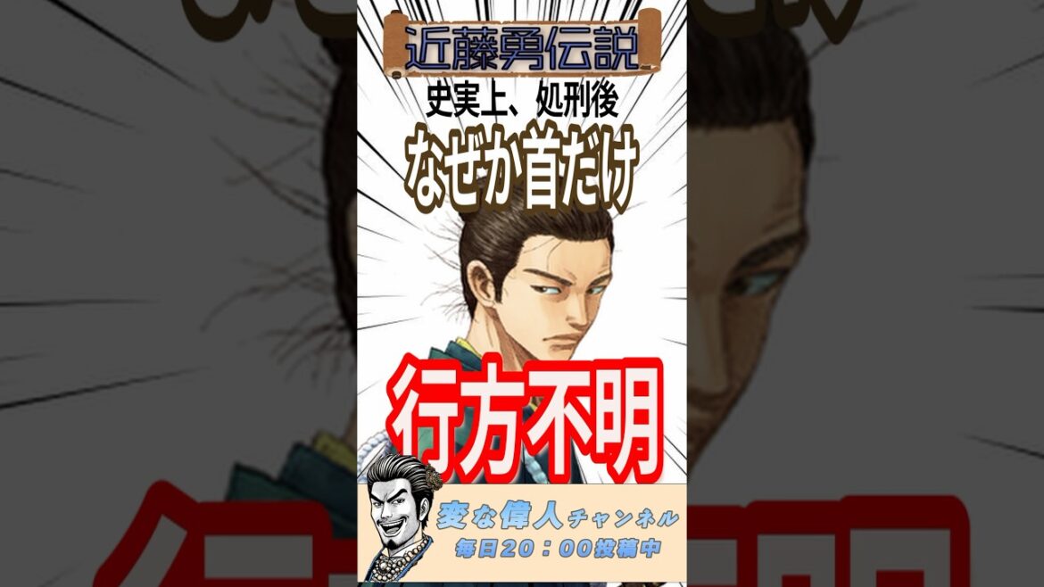 新撰組のドンの近藤勇の最後がやばすぎるww#新撰組#史実 #歴史漫画 #歴史#青のミブロ