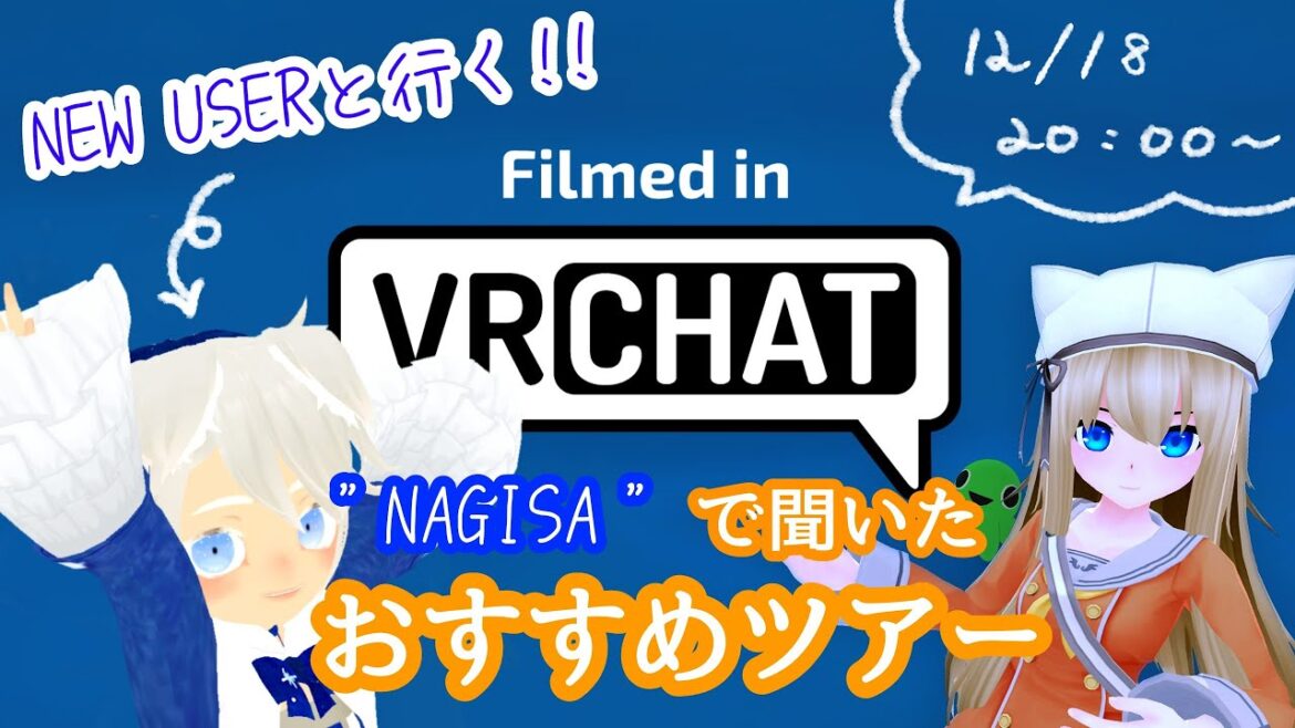 【VRC】先輩たちのおすすめワールドを見に行こう!!【初心者配信】#vrchat #3d #vr #quest3 #ゲーム配信 【VRC】先輩たちのおすすめワールドを見に行こう!!【初心者配信】#vrchat #3d #vr #quest3 #ゲーム配信