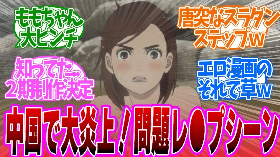 【 ダンダダン 12話 最終回 】中国で大炎上!モモちゃん温泉レ〇プシーンがガチでヤバすぎる第12話の読者の反応集【 アニメ ジャンプ 】 【 ダンダダン 12話 最終回 】中国で大炎上!モモちゃん温泉レ〇プシーンがガチでヤバすぎる第12話の読者の反応集【 アニメ ジャンプ 】