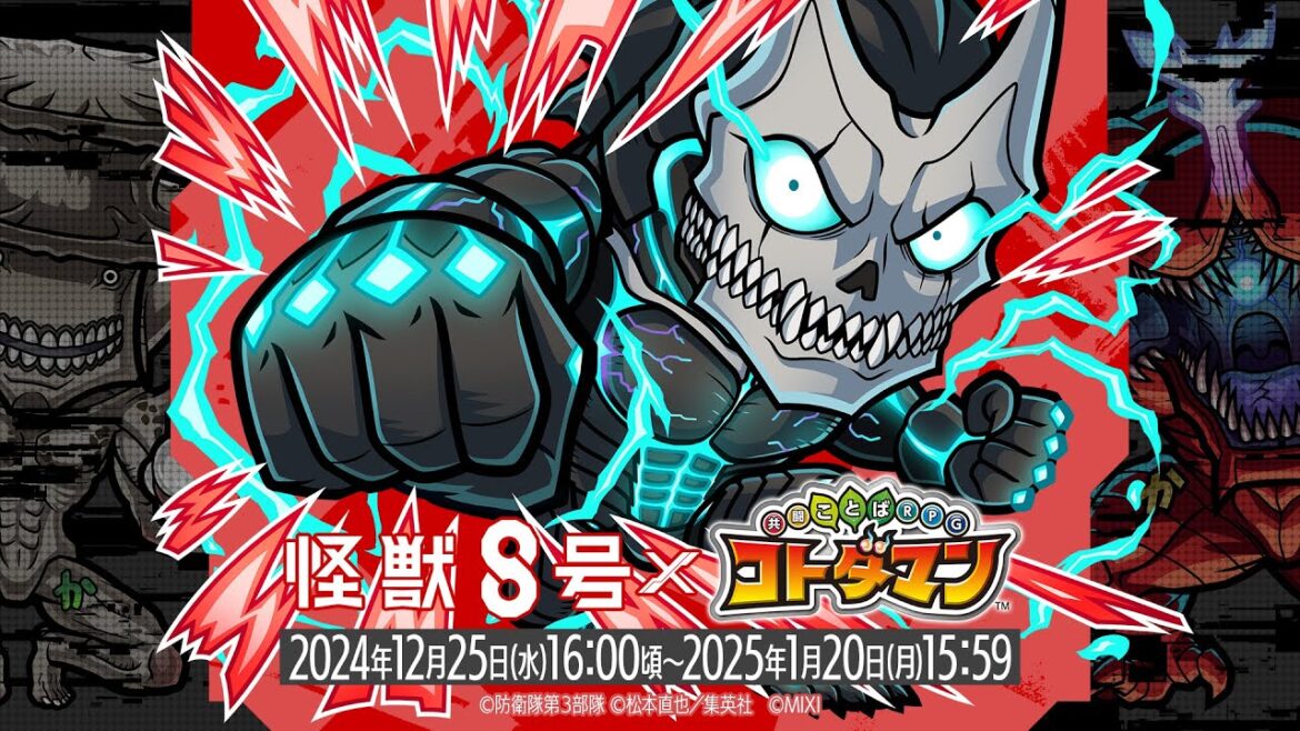 アニメ『怪獣８号』×『コトダマン』コラボ 記念スペシャルPV