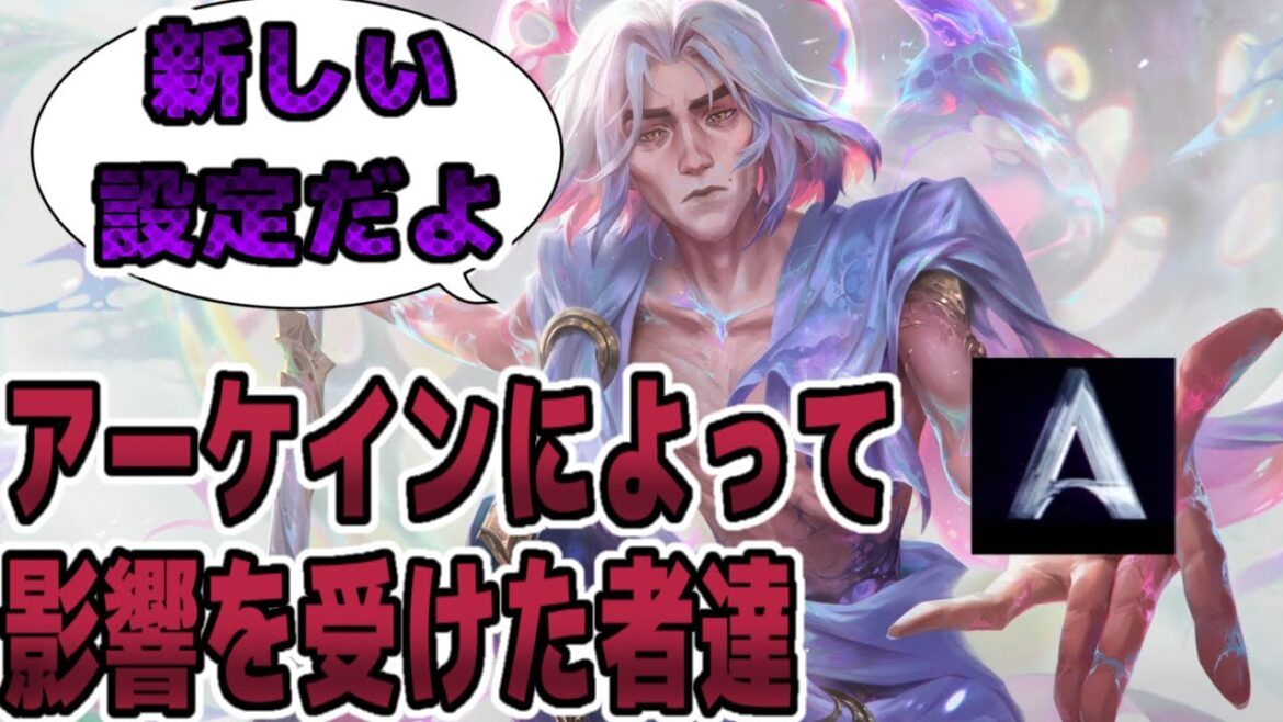 【ネタバレ注意】Arcaneによって既存のストーリーに影響を受けたものたち 【ネタバレ注意】Arcaneによって既存のストーリーに影響を受けたものたち