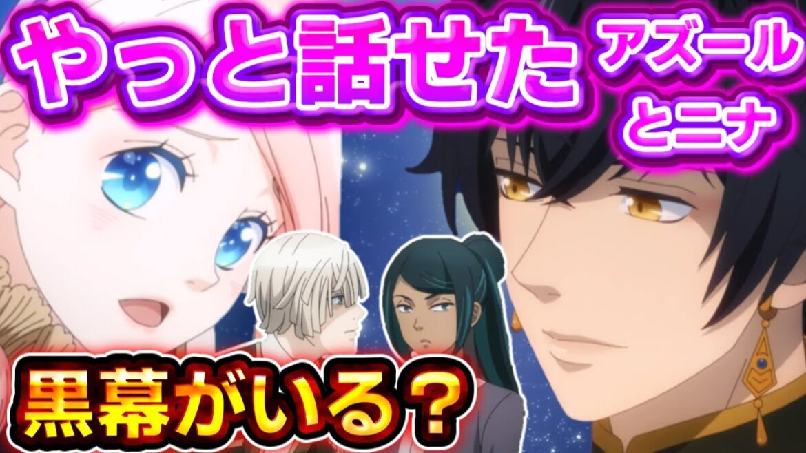 【衝撃の展開】星降る王国のニナ【黒幕は○○か？】アニメ 裏切りがいっぱい